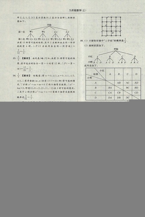 亮点给力提优课时作业本2018秋数学九年级上江苏版参考答案