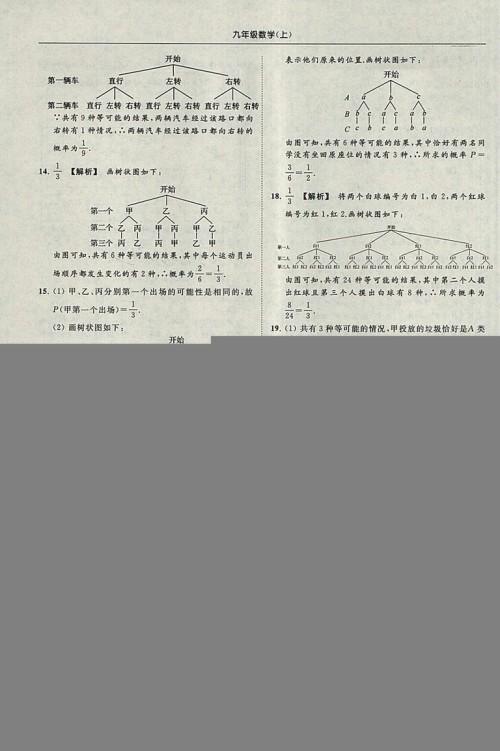 亮点给力提优课时作业本2018秋数学九年级上江苏版参考答案 亮点给力提优课时作业本2018秋数学九年级上江苏版参考答案