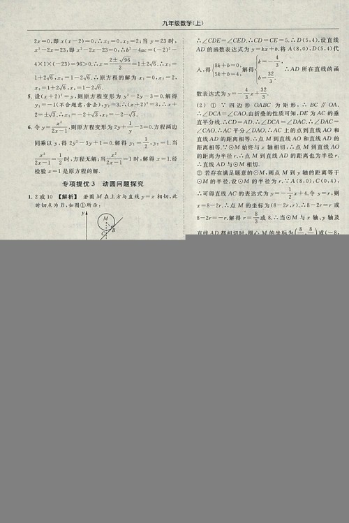 亮点给力提优课时作业本2018秋数学九年级上江苏版参考答案 亮点给力提优课时作业本2018秋数学九年级上江苏版参考答案