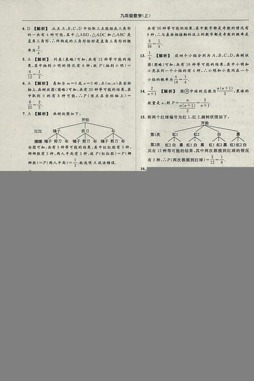 亮点给力提优课时作业本2018秋数学九年级上江苏版参考答案 亮点给力提优课时作业本2018秋数学九年级上江苏版参考答案