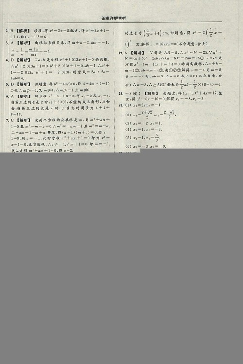 亮点给力提优课时作业本2018秋数学九年级上江苏版参考答案 亮点给力提优课时作业本2018秋数学九年级上江苏版参考答案