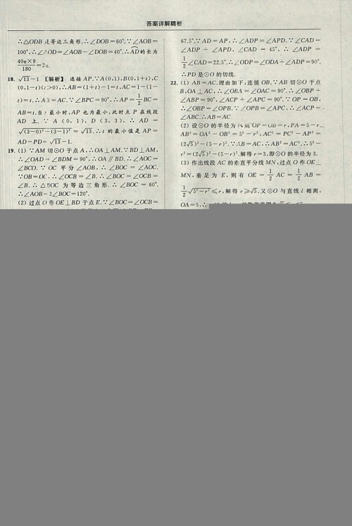 亮点给力提优课时作业本2018秋数学九年级上江苏版参考答案 亮点给力提优课时作业本2018秋数学九年级上江苏版参考答案