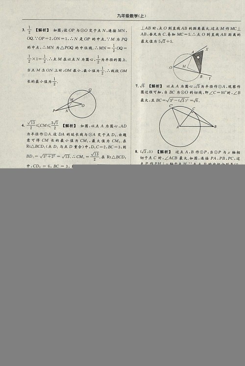 亮点给力提优课时作业本2018秋数学九年级上江苏版参考答案 亮点给力提优课时作业本2018秋数学九年级上江苏版参考答案