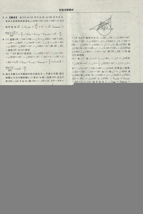 亮点给力提优课时作业本2018秋数学九年级上江苏版参考答案 亮点给力提优课时作业本2018秋数学九年级上江苏版参考答案