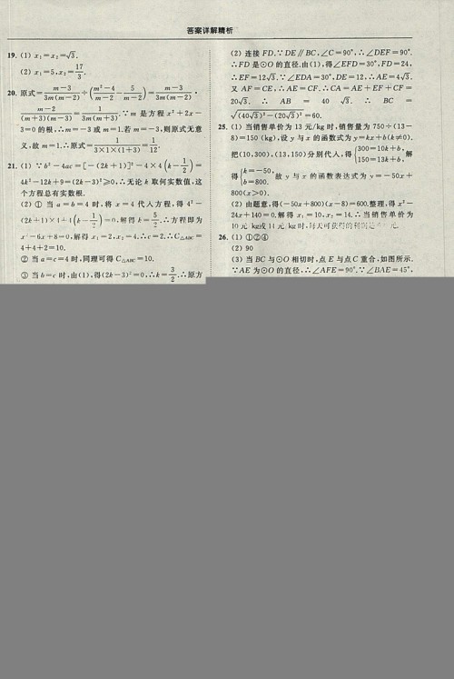 亮点给力提优课时作业本2018秋数学九年级上江苏版参考答案 亮点给力提优课时作业本2018秋数学九年级上江苏版参考答案