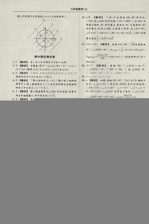 亮点给力提优课时作业本2018秋数学九年级上江苏版参考答案