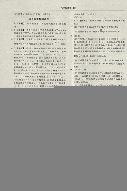 亮点给力提优课时作业本2018秋数学九年级上江苏版参考答案 亮点给力提优课时作业本2018秋数学九年级上江苏版参考答案