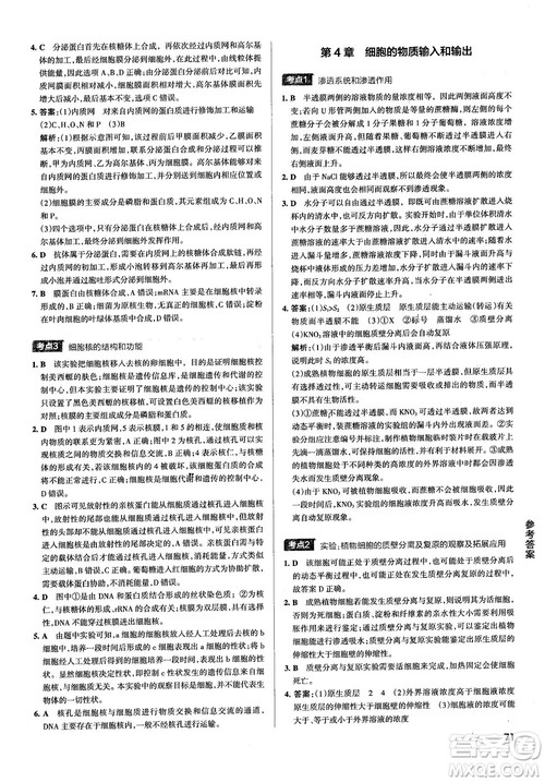 2019新版学霸错题笔记通用版高中生物参考答案