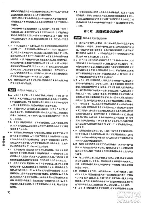 2019新版学霸错题笔记通用版高中生物参考答案