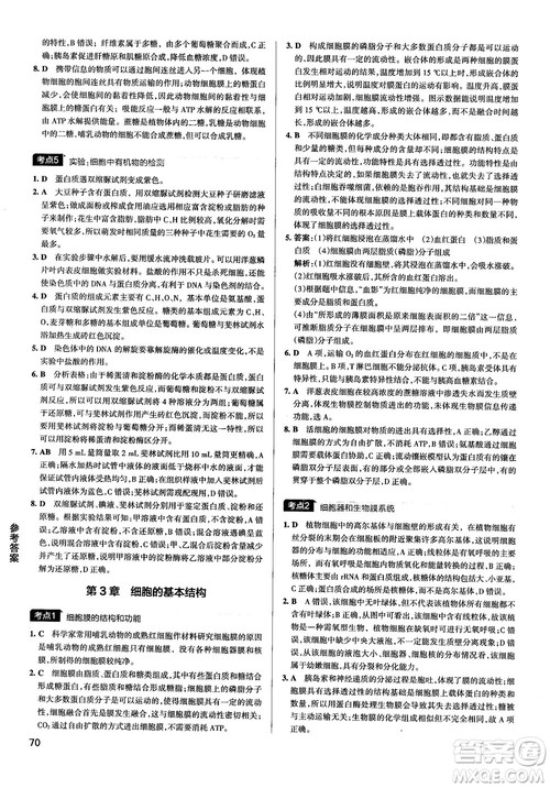 2019新版学霸错题笔记通用版高中生物参考答案