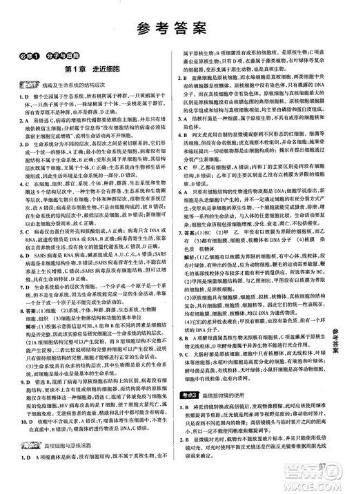 2019新版学霸错题笔记通用版高中生物参考答案