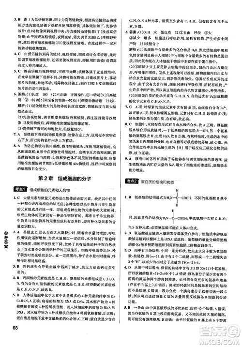 2019新版学霸错题笔记通用版高中生物参考答案