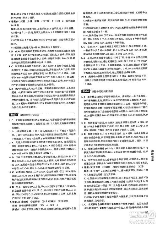 2019新版学霸错题笔记通用版高中生物参考答案