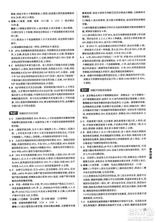 2019新版学霸错题笔记通用版高中生物参考答案 2019新版学霸错题笔记通用版高中生物参考答案