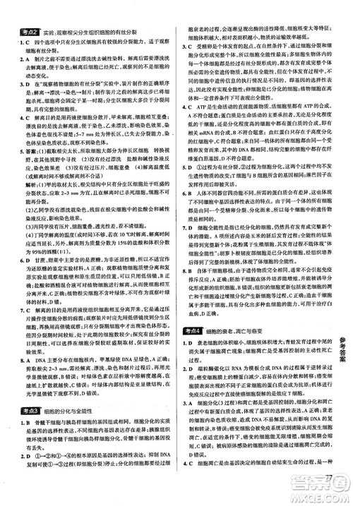 2019新版学霸错题笔记通用版高中生物参考答案