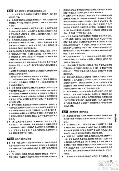 2019新版学霸错题笔记通用版高中生物参考答案 2019新版学霸错题笔记通用版高中生物参考答案
