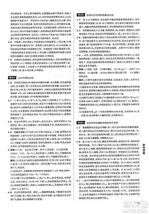 2019新版学霸错题笔记通用版高中生物参考答案