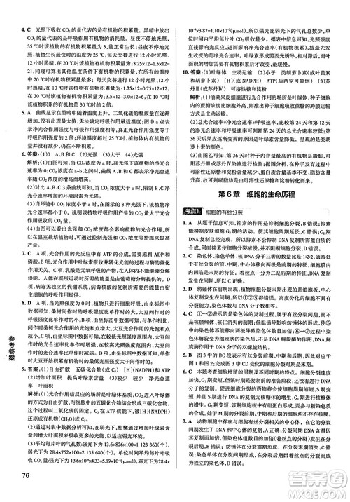 2019新版学霸错题笔记通用版高中生物参考答案