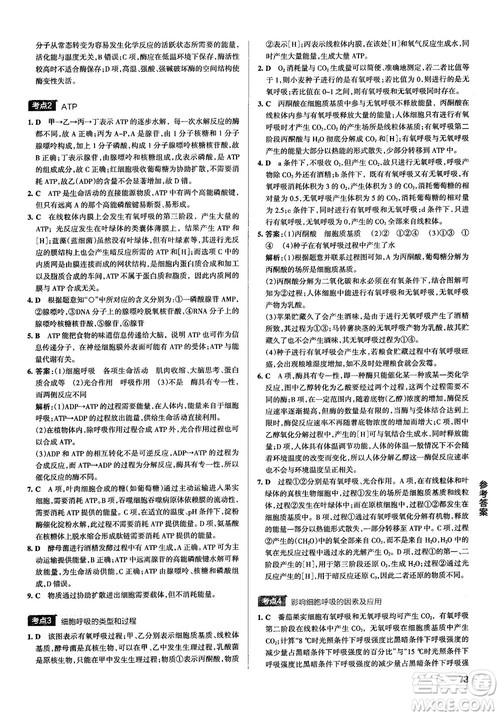 2019新版学霸错题笔记通用版高中生物参考答案