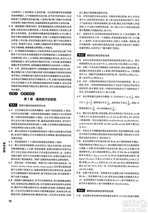 2019新版学霸错题笔记通用版高中生物参考答案