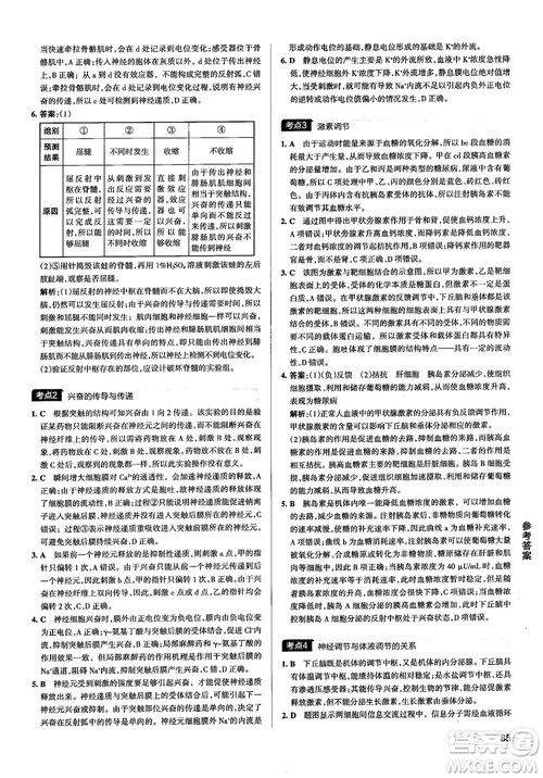 2019新版学霸错题笔记通用版高中生物参考答案