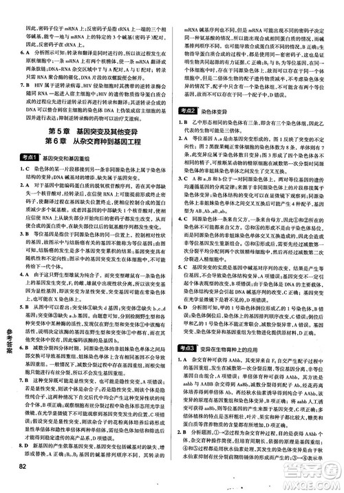 2019新版学霸错题笔记通用版高中生物参考答案