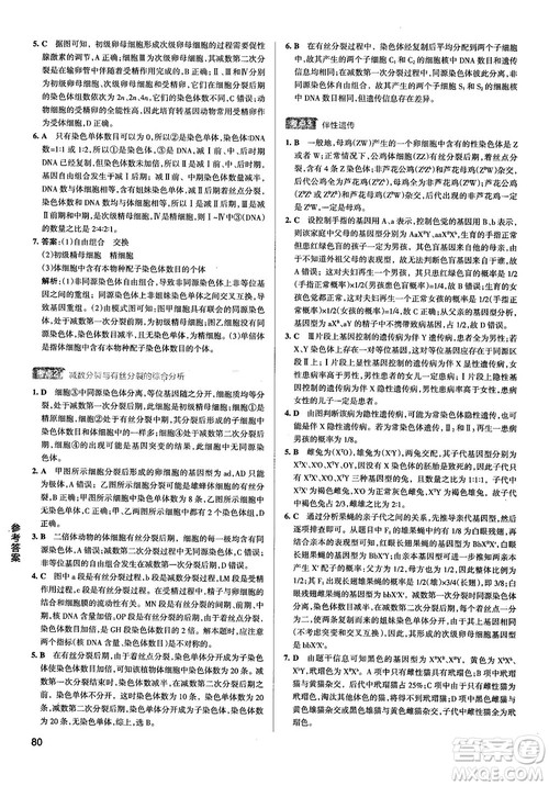 2019新版学霸错题笔记通用版高中生物参考答案