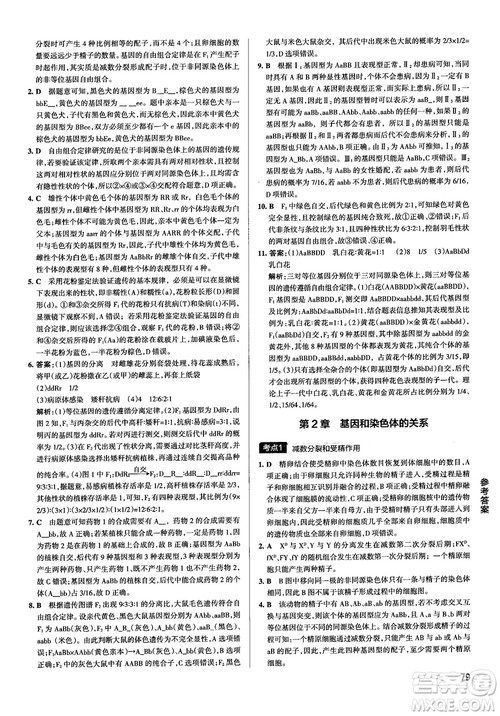2019新版学霸错题笔记通用版高中生物参考答案 2019新版学霸错题笔记通用版高中生物参考答案