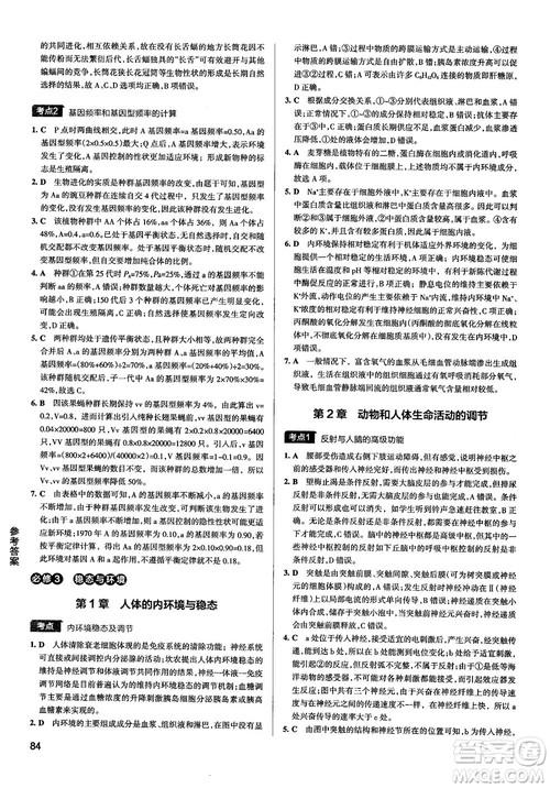 2019新版学霸错题笔记通用版高中生物参考答案