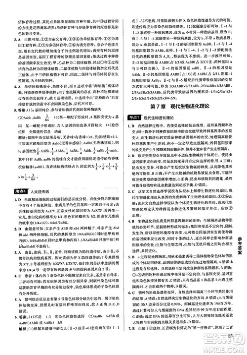 2019新版学霸错题笔记通用版高中生物参考答案