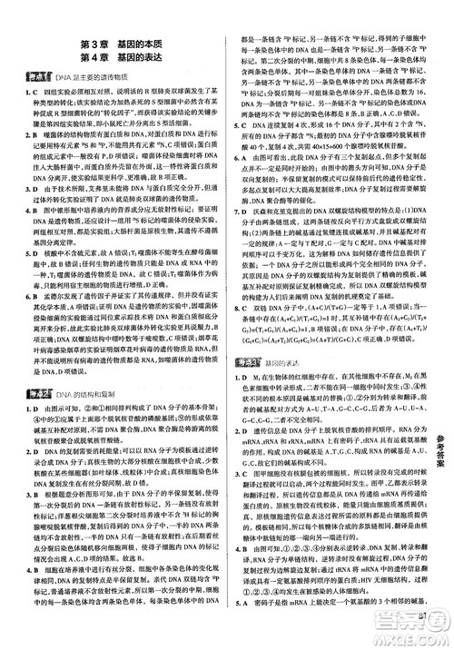 2019新版学霸错题笔记通用版高中生物参考答案