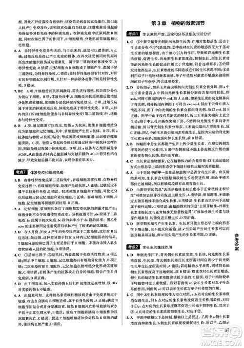 2019新版学霸错题笔记通用版高中生物参考答案