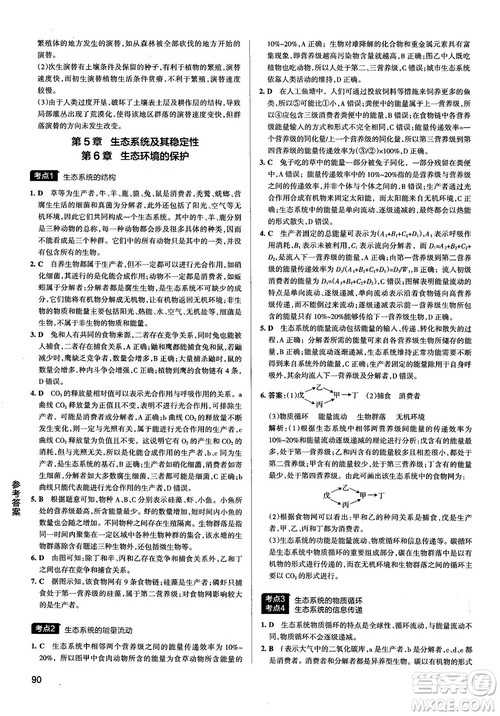 2019新版学霸错题笔记通用版高中生物参考答案