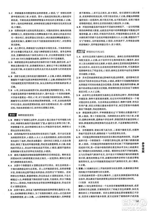 2019新版学霸错题笔记通用版高中生物参考答案