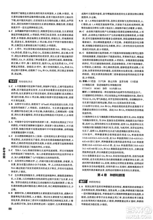 2019新版学霸错题笔记通用版高中生物参考答案