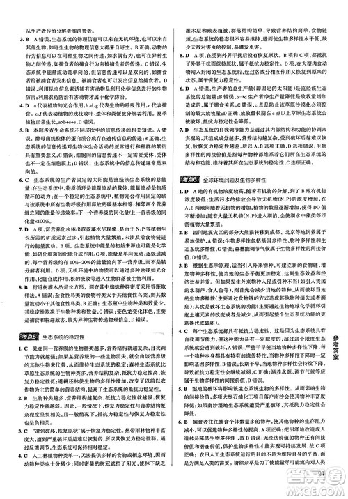 2019新版学霸错题笔记通用版高中生物参考答案