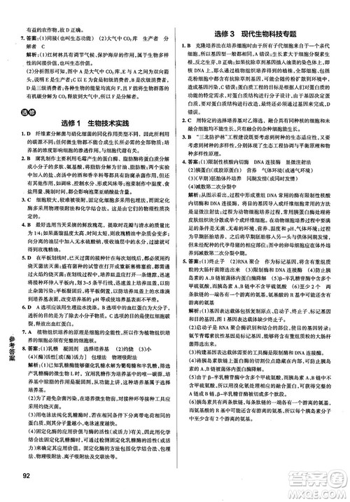 2019新版学霸错题笔记通用版高中生物参考答案