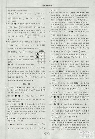 亮点给力提优课时作业本2018年九年级物理上册江苏版参考答案