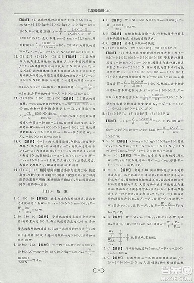 亮点给力提优课时作业本2018年九年级物理上册江苏版参考答案 亮点给力提优课时作业本2018年九年级物理上册江苏版参考答案