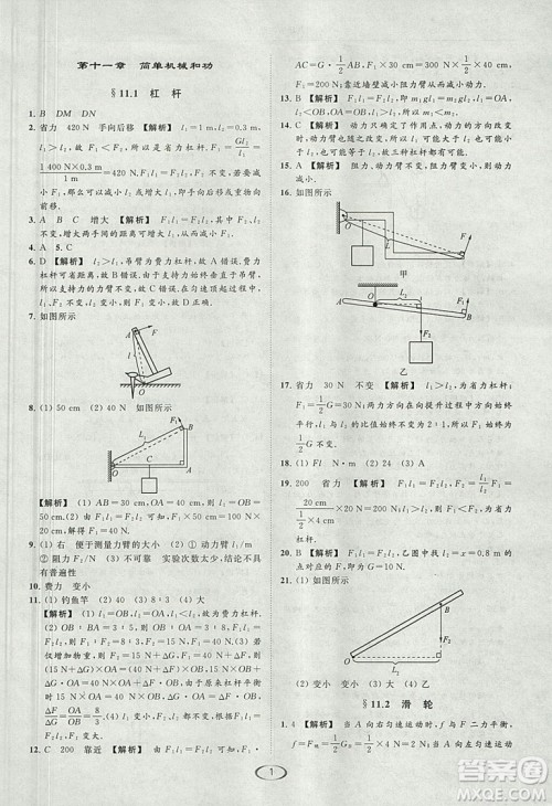 亮点给力提优课时作业本2018年九年级物理上册江苏版参考答案