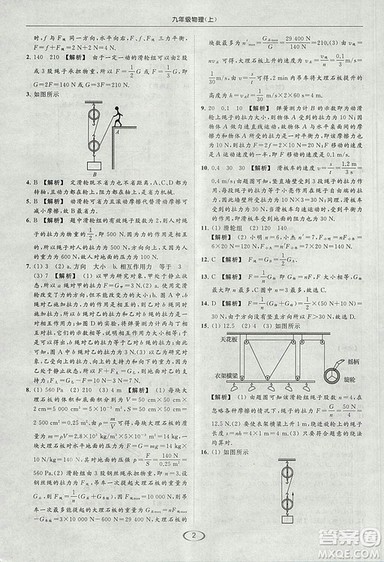 亮点给力提优课时作业本2018年九年级物理上册江苏版参考答案