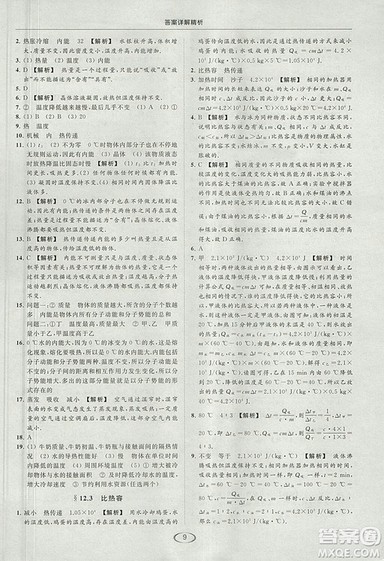 亮点给力提优课时作业本2018年九年级物理上册江苏版参考答案