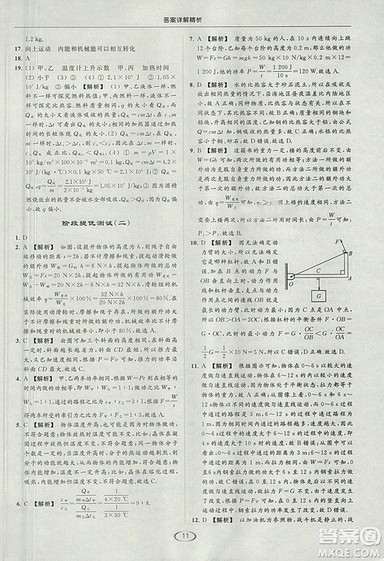 亮点给力提优课时作业本2018年九年级物理上册江苏版参考答案