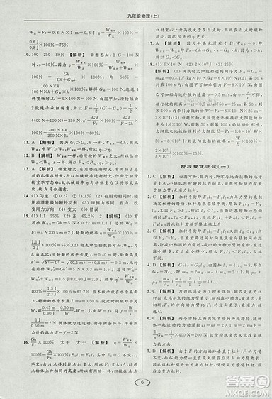 亮点给力提优课时作业本2018年九年级物理上册江苏版参考答案 亮点给力提优课时作业本2018年九年级物理上册江苏版参考答案