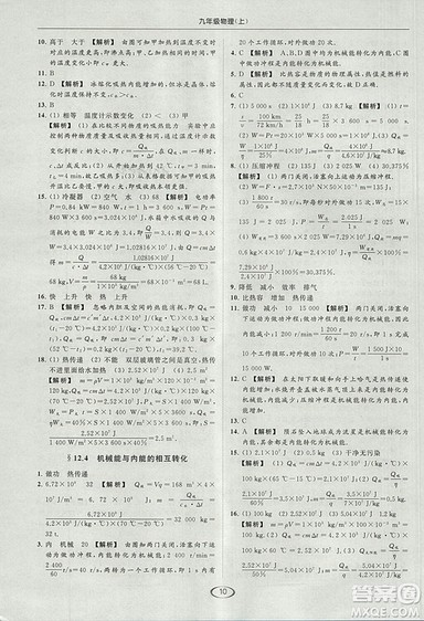 亮点给力提优课时作业本2018年九年级物理上册江苏版参考答案