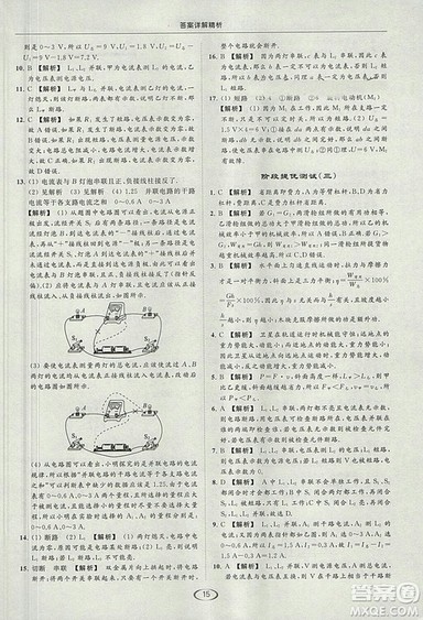 亮点给力提优课时作业本2018年九年级物理上册江苏版参考答案