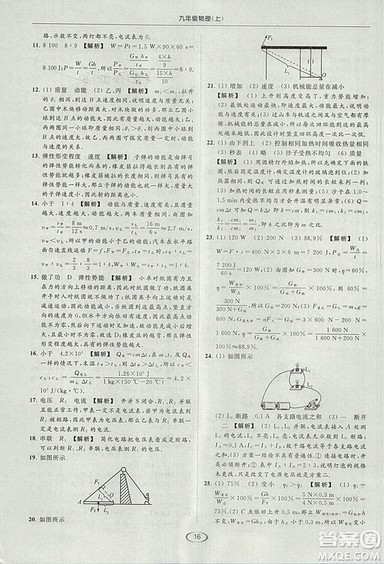 亮点给力提优课时作业本2018年九年级物理上册江苏版参考答案
