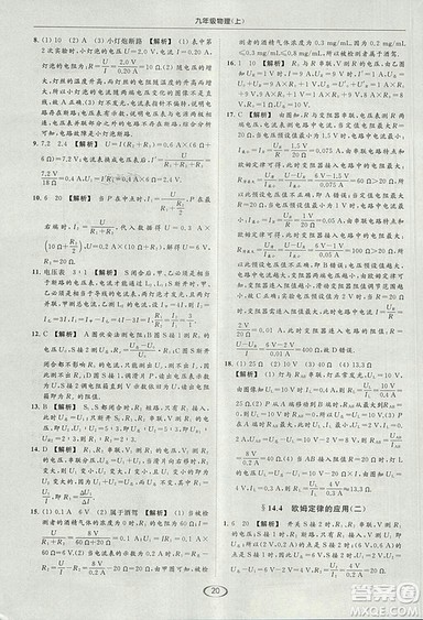 亮点给力提优课时作业本2018年九年级物理上册江苏版参考答案