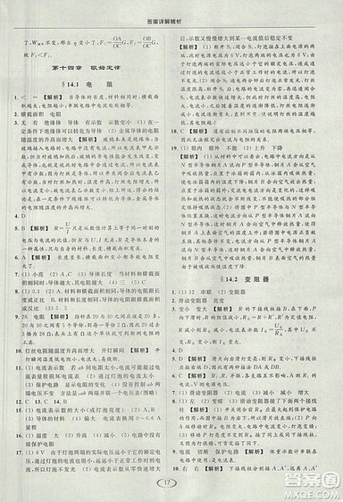 亮点给力提优课时作业本2018年九年级物理上册江苏版参考答案