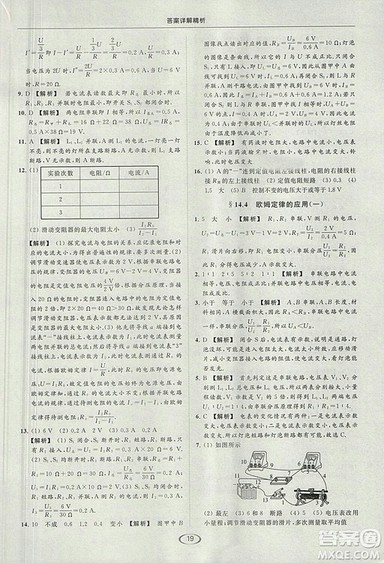 亮点给力提优课时作业本2018年九年级物理上册江苏版参考答案